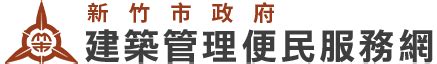 竣工圖查詢|建管系統便民服務資訊網